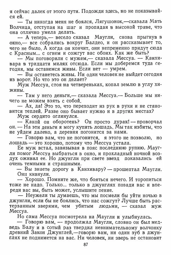 Редьярд Киплинг - Маугли - Страница № 88 Редьярд Киплинг - Маугли - Страница № 88