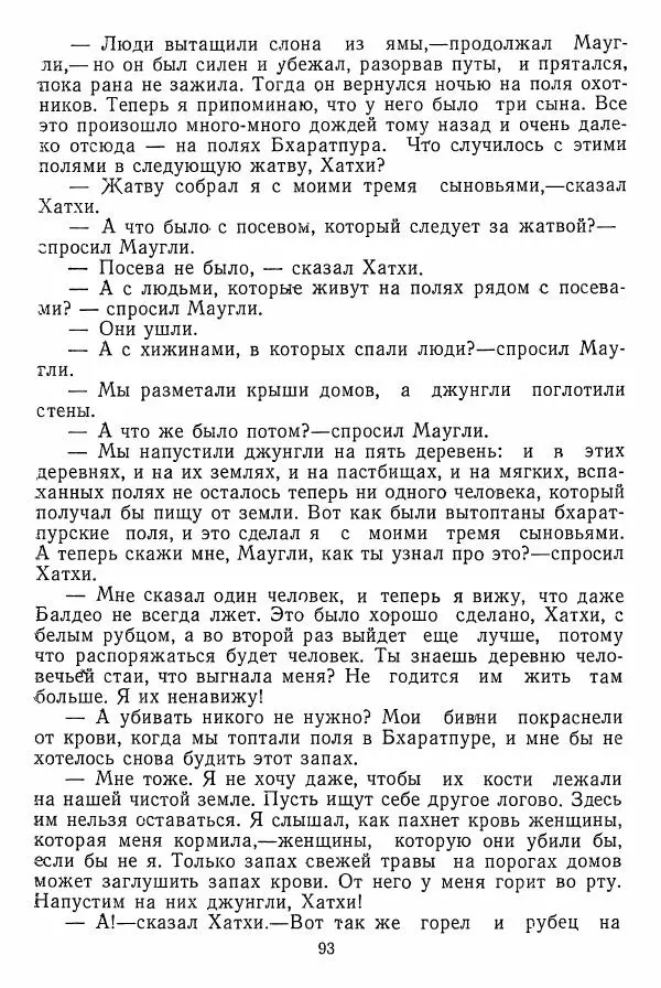 Редьярд Киплинг - Маугли - Страница № 94 Редьярд Киплинг - Маугли - Страница № 94