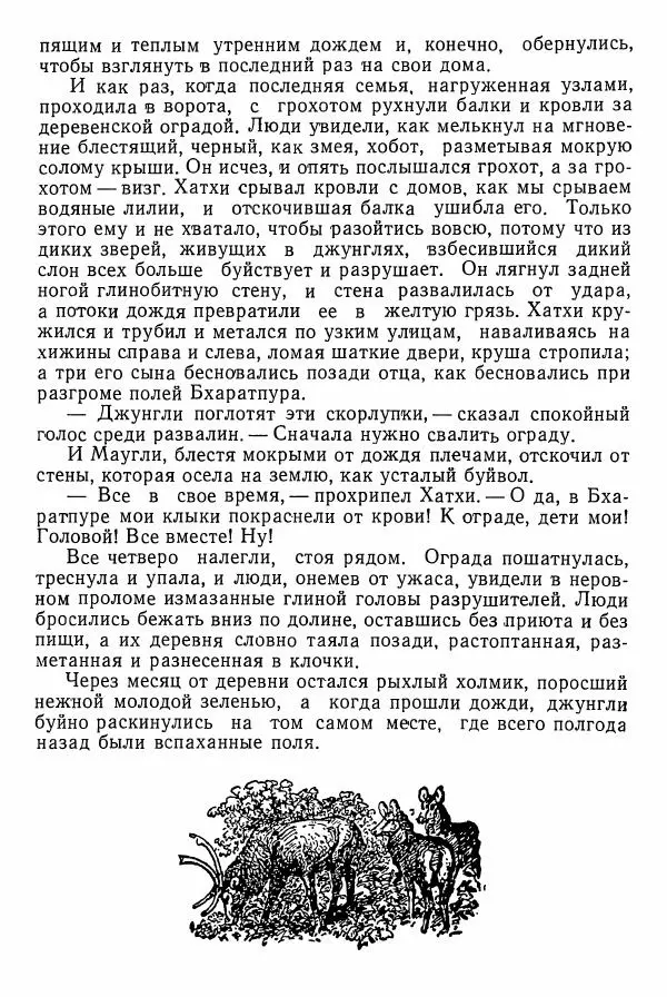 Редьярд Киплинг - Маугли - Страница № 99 Редьярд Киплинг - Маугли - Страница № 99