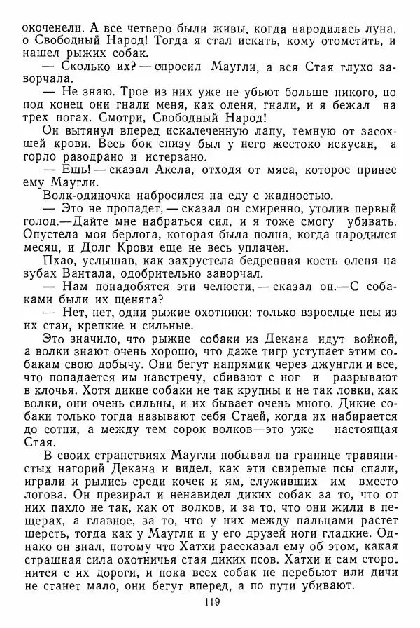 Редьярд Киплинг - Маугли - Страница № 120 Редьярд Киплинг - Маугли - Страница № 120