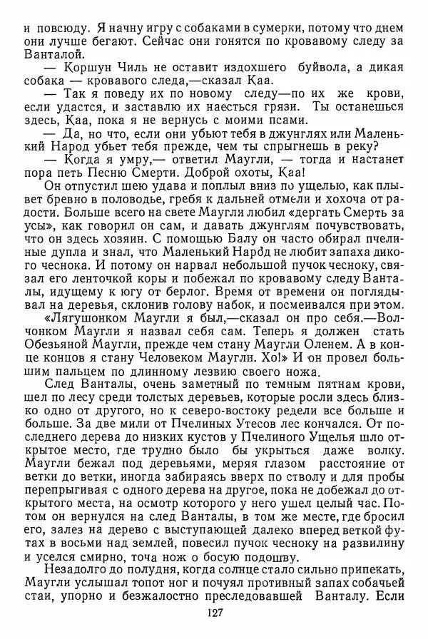 Редьярд Киплинг - Маугли - Страница № 128 Редьярд Киплинг - Маугли - Страница № 128