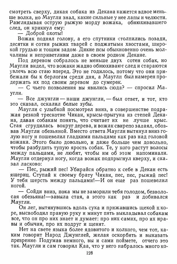 Редьярд Киплинг - Маугли - Страница № 129 Редьярд Киплинг - Маугли - Страница № 129