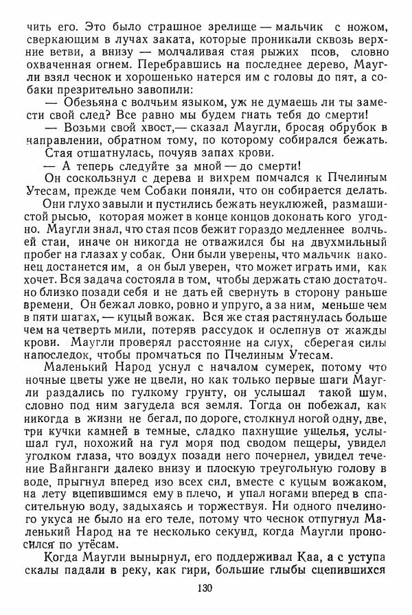 Редьярд Киплинг - Маугли - Страница № 131 Редьярд Киплинг - Маугли - Страница № 131