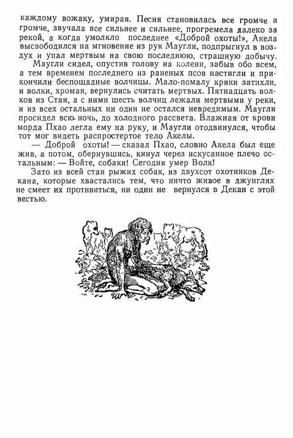 Редьярд Киплинг - Маугли - Страница № 137 Редьярд Киплинг - Маугли - Страница № 137