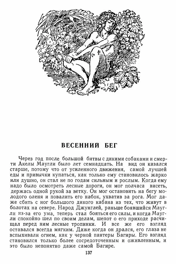 Редьярд Киплинг - Маугли - Страница № 138 Редьярд Киплинг - Маугли - Страница № 138