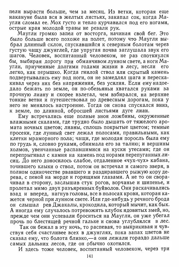 Редьярд Киплинг - Маугли - Страница № 142 Редьярд Киплинг - Маугли - Страница № 142