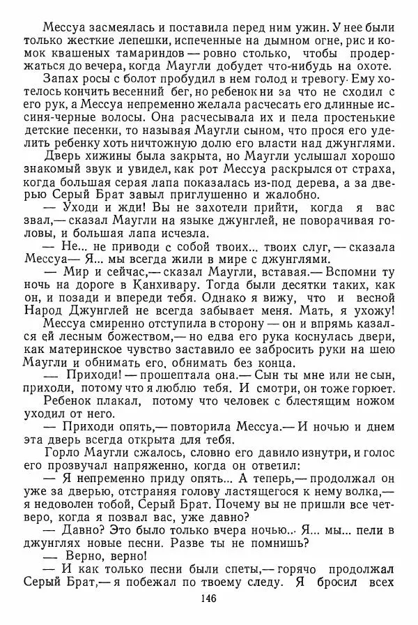 Редьярд Киплинг - Маугли - Страница № 147 Редьярд Киплинг - Маугли - Страница № 147