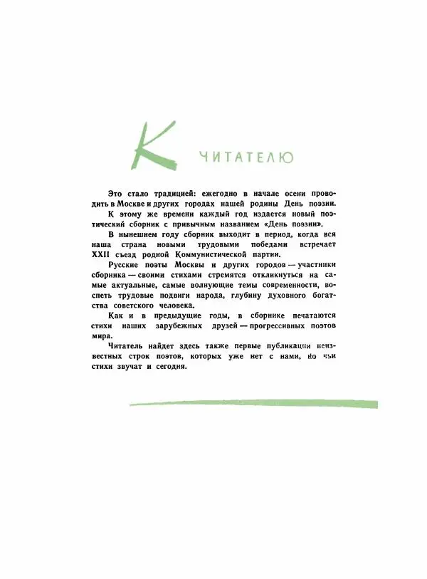  сборник «День поэзии» - День поэзии 1961 - Страница № 6