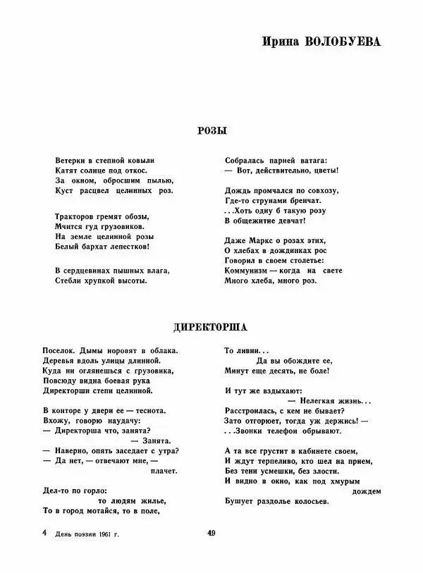  сборник «День поэзии» - День поэзии 1961 - Страница № 50