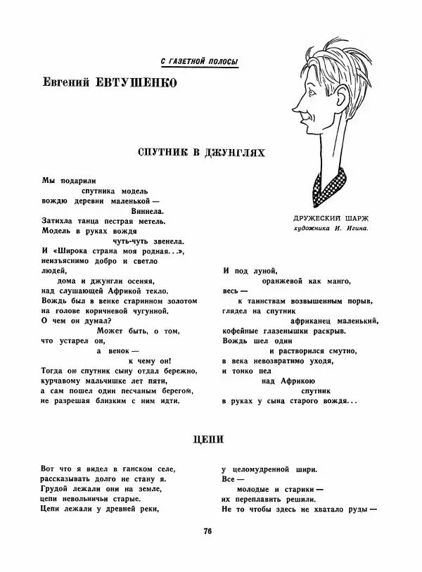  сборник «День поэзии» - День поэзии 1961 - Страница № 77