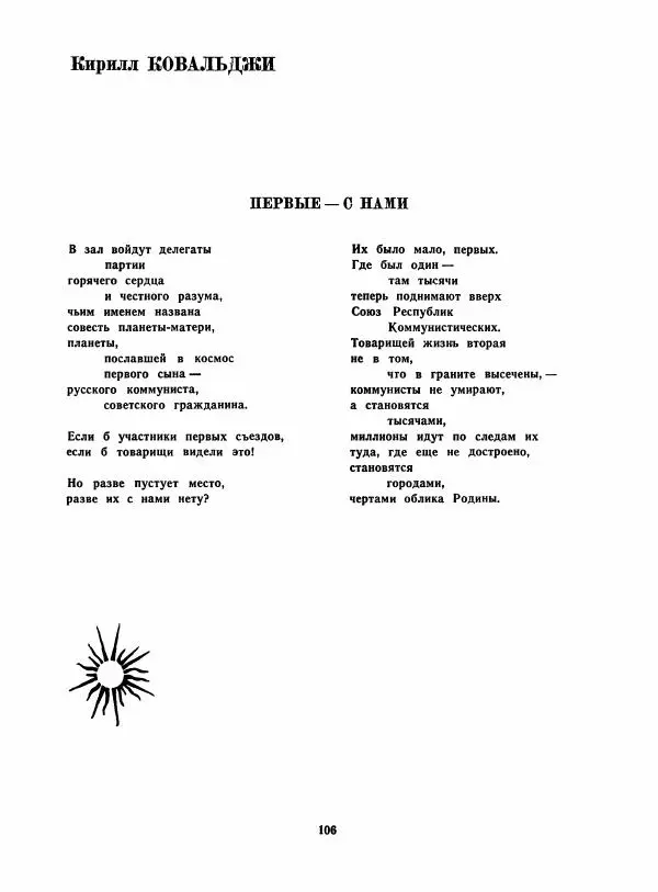  сборник «День поэзии» - День поэзии 1961 - Страница № 107