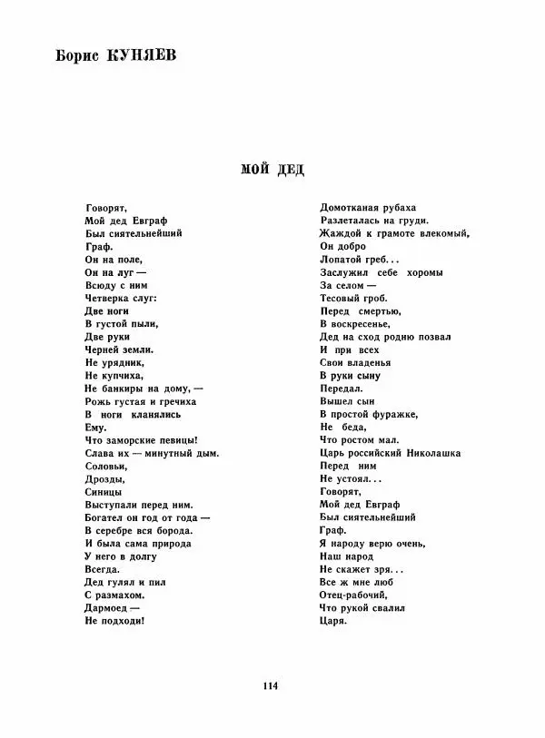  сборник «День поэзии» - День поэзии 1961 - Страница № 115