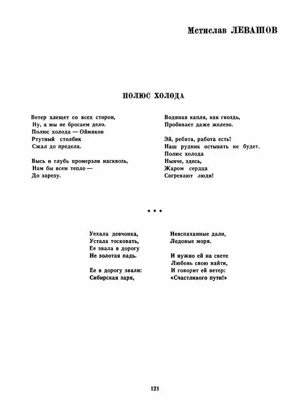  сборник «День поэзии» - День поэзии 1961 - Страница № 122