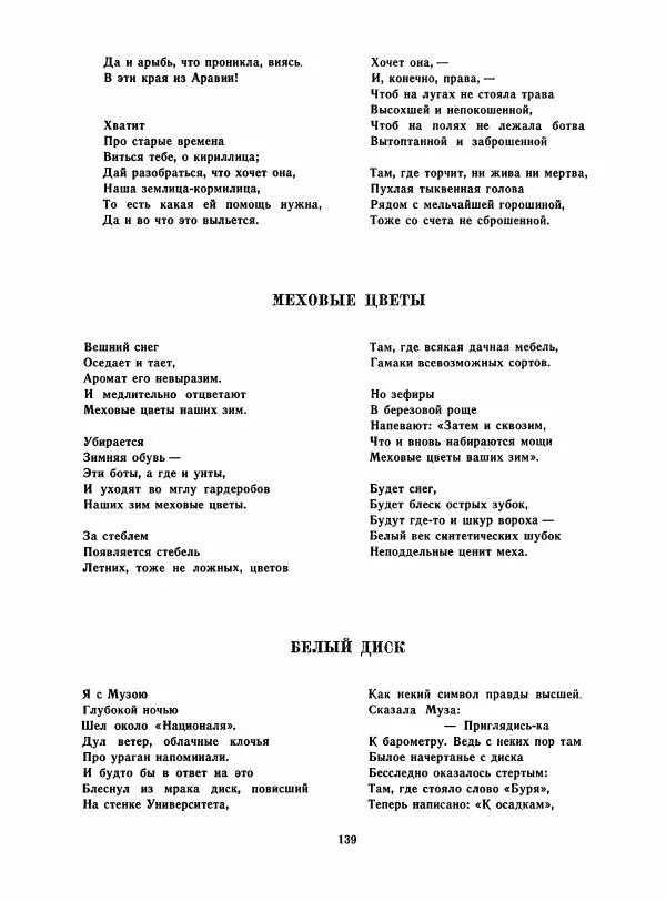  сборник «День поэзии» - День поэзии 1961 - Страница № 140