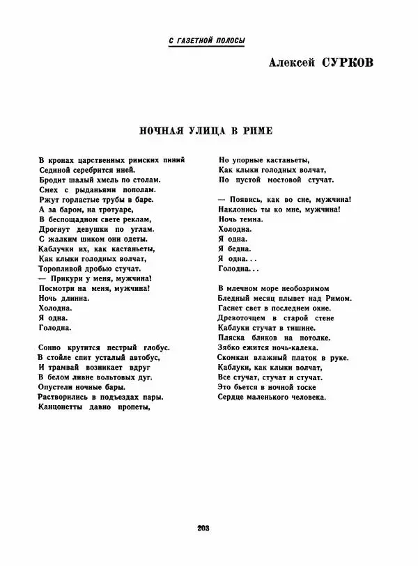  сборник «День поэзии» - День поэзии 1961 - Страница № 204