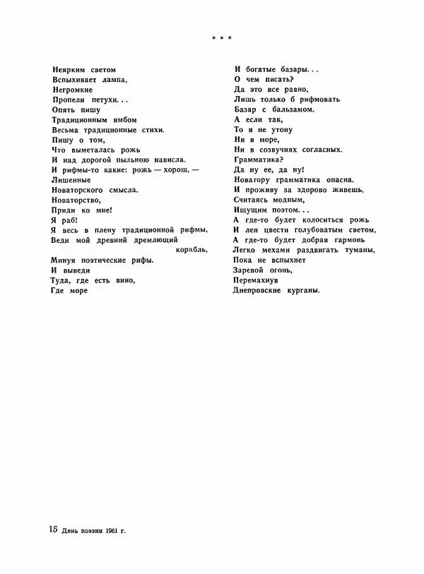  сборник «День поэзии» - День поэзии 1961 - Страница № 226