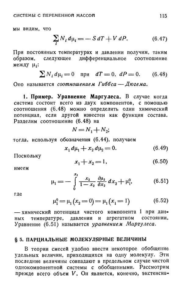 Д. Тер Хаар - Элементарная термодинамика - Страница № 115