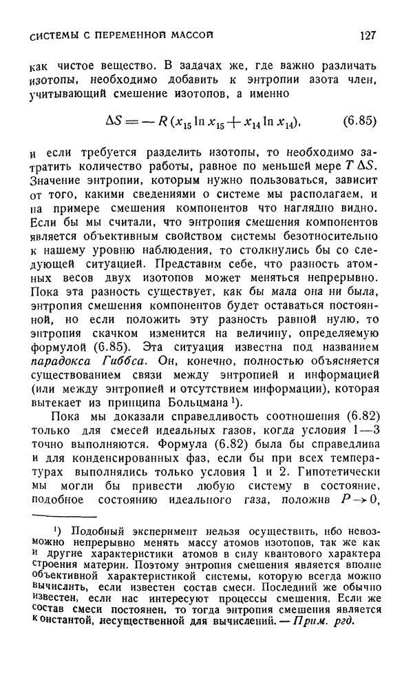Д. Тер Хаар - Элементарная термодинамика - Страница № 127