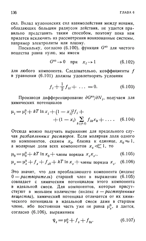 Д. Тер Хаар - Элементарная термодинамика - Страница № 136