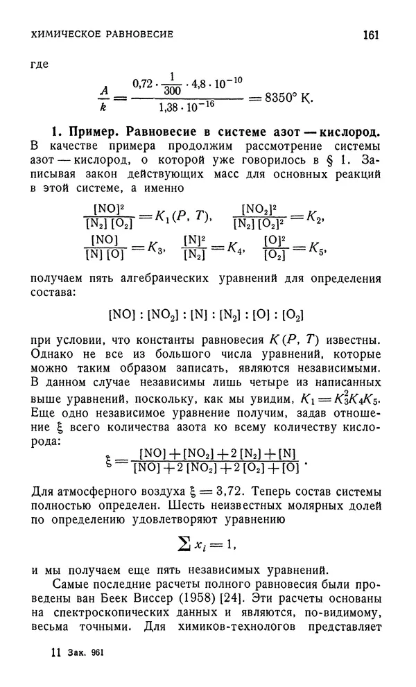 Д. Тер Хаар - Элементарная термодинамика - Страница № 161