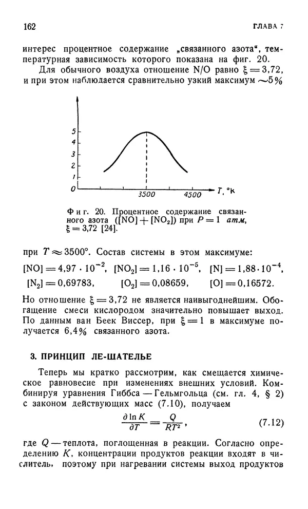 Д. Тер Хаар - Элементарная термодинамика - Страница № 162