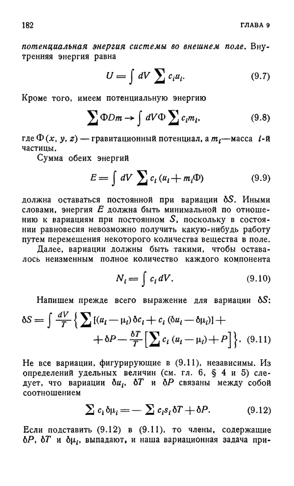 Д. Тер Хаар - Элементарная термодинамика - Страница № 182