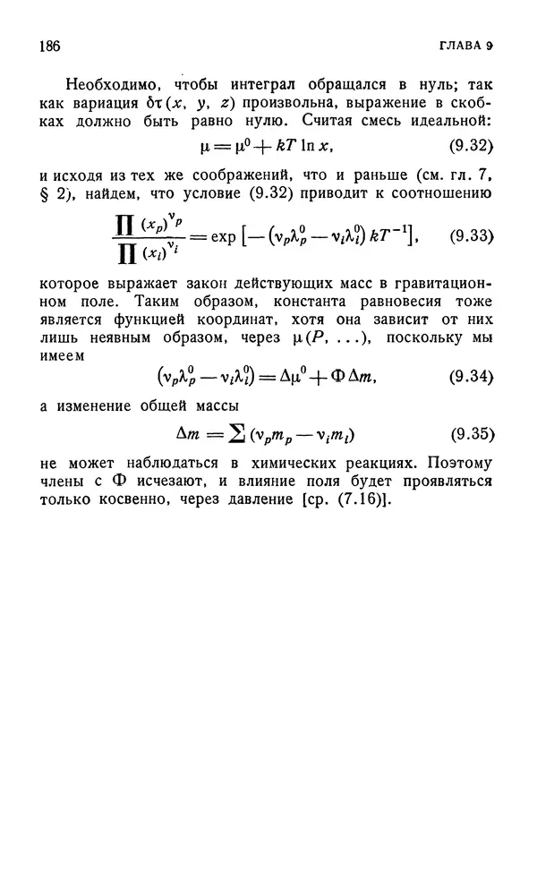 Д. Тер Хаар - Элементарная термодинамика - Страница № 186