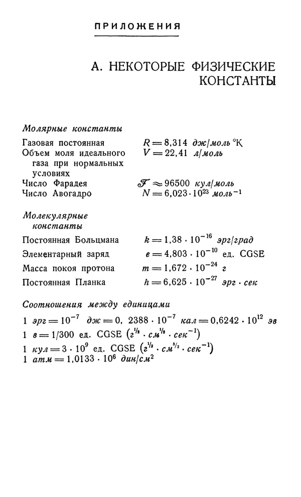 Д. Тер Хаар - Элементарная термодинамика - Страница № 187
