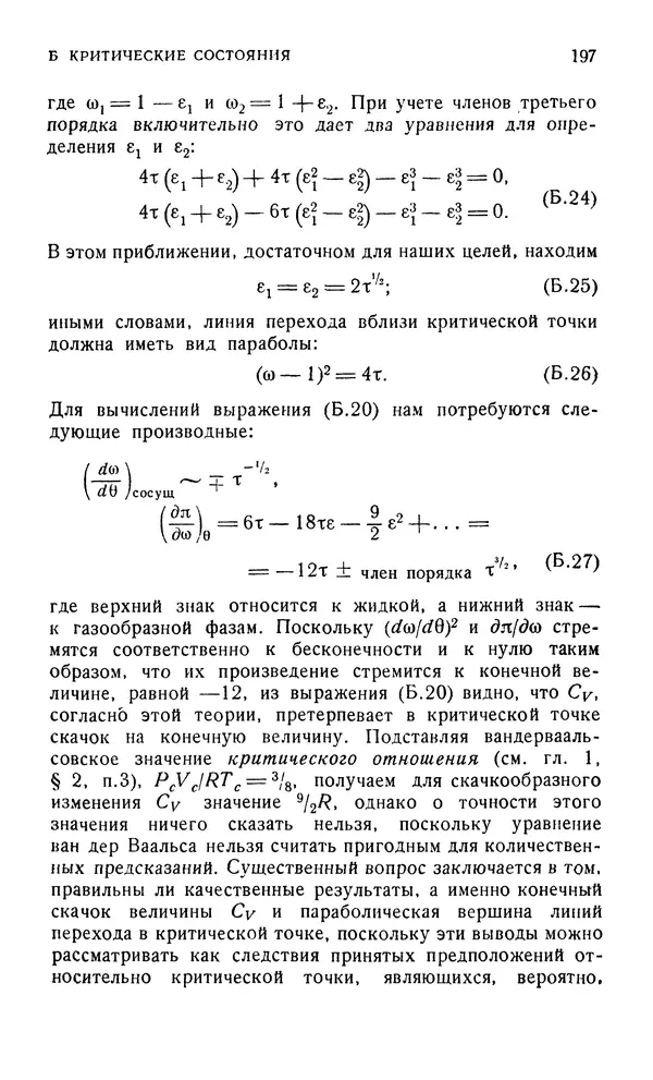 Д. Тер Хаар - Элементарная термодинамика - Страница № 197