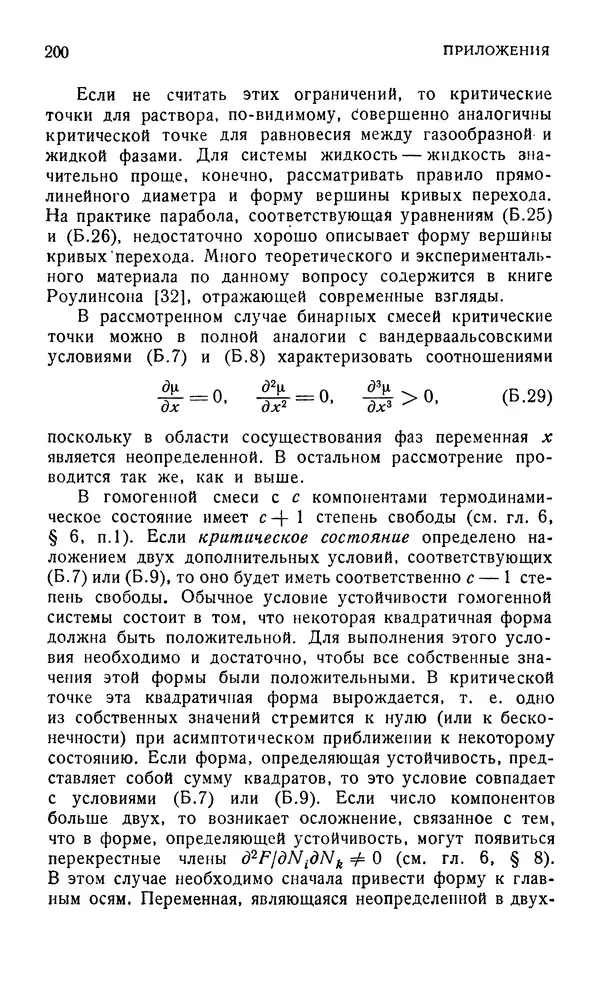 Д. Тер Хаар - Элементарная термодинамика - Страница № 200