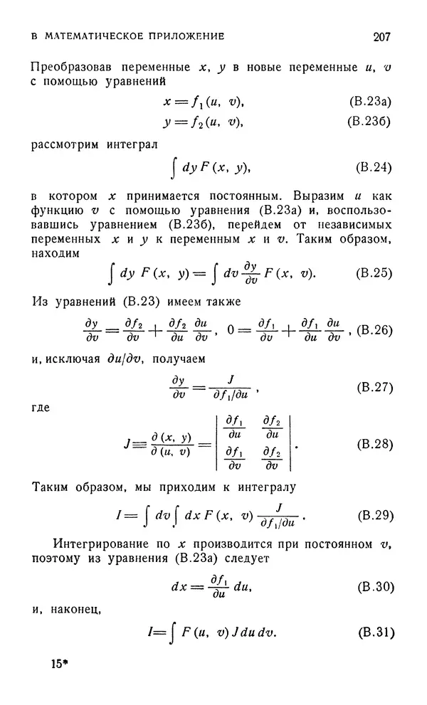 Д. Тер Хаар - Элементарная термодинамика - Страница № 207
