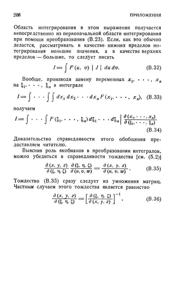 Д. Тер Хаар - Элементарная термодинамика - Страница № 208