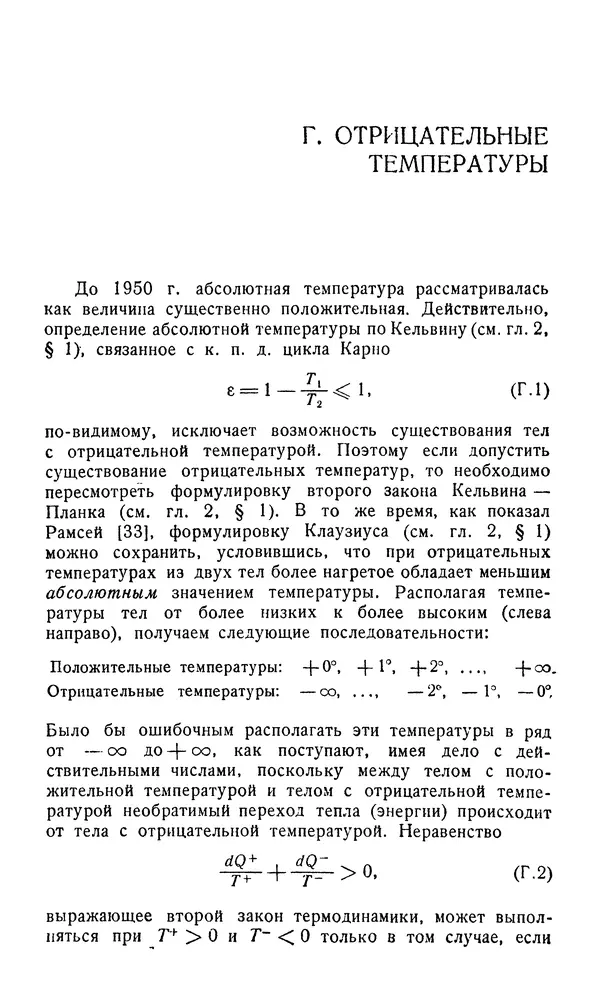 Д. Тер Хаар - Элементарная термодинамика - Страница № 209