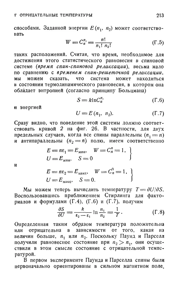 Д. Тер Хаар - Элементарная термодинамика - Страница № 213