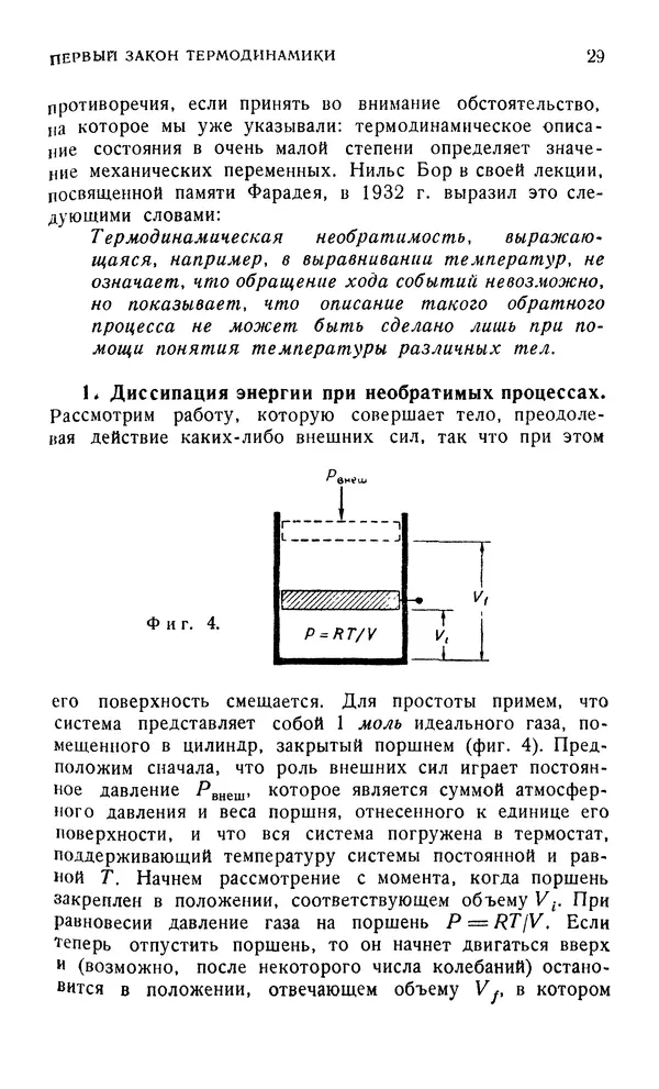 Д. Тер Хаар - Элементарная термодинамика - Страница № 29