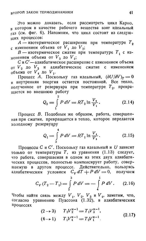 Д. Тер Хаар - Элементарная термодинамика - Страница № 41