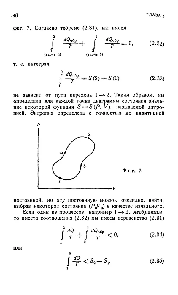 Д. Тер Хаар - Элементарная термодинамика - Страница № 46