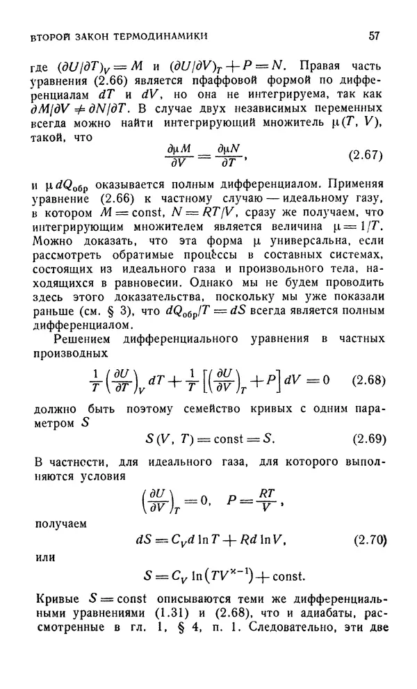 Д. Тер Хаар - Элементарная термодинамика - Страница № 57