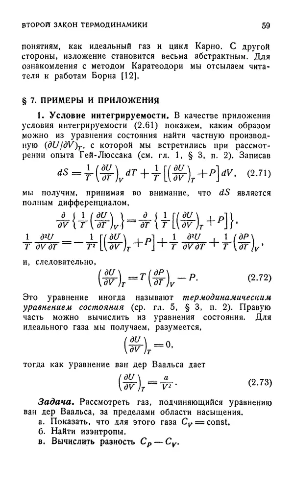 Д. Тер Хаар - Элементарная термодинамика - Страница № 59