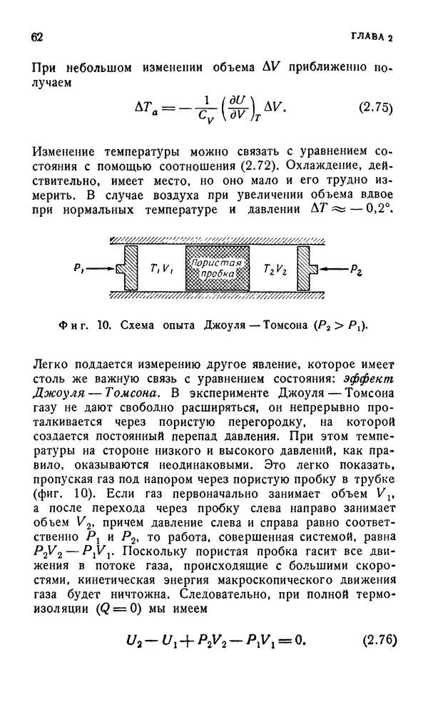 Д. Тер Хаар - Элементарная термодинамика - Страница № 62