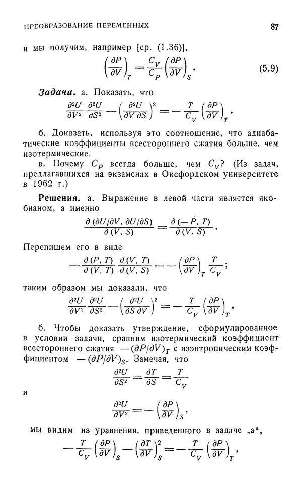 Д. Тер Хаар - Элементарная термодинамика - Страница № 87