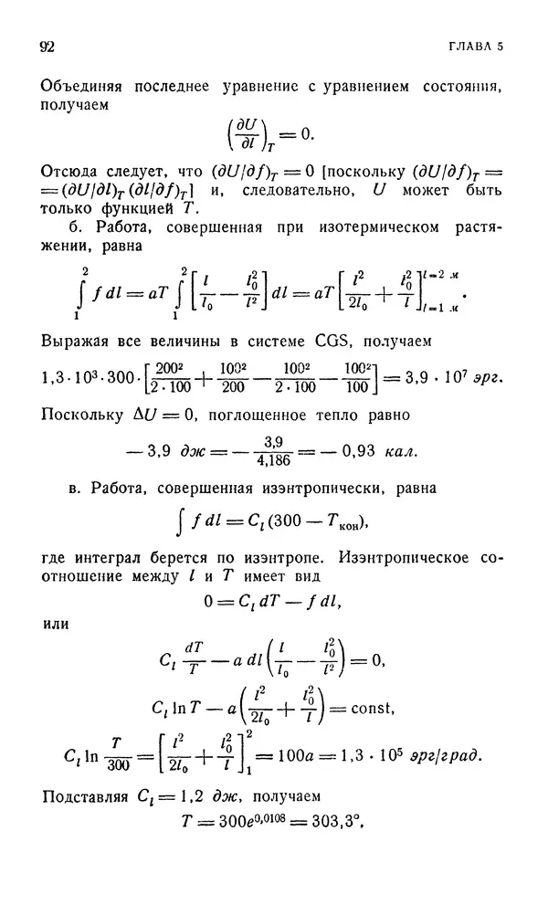Д. Тер Хаар - Элементарная термодинамика - Страница № 92