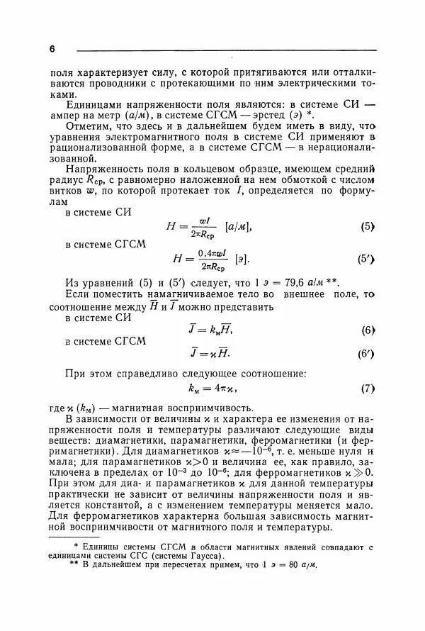 Алексей Преображенский - Магнитные материалы - Страница № 7 Алексей Преображенский - Магнитные материалы - Страница № 7