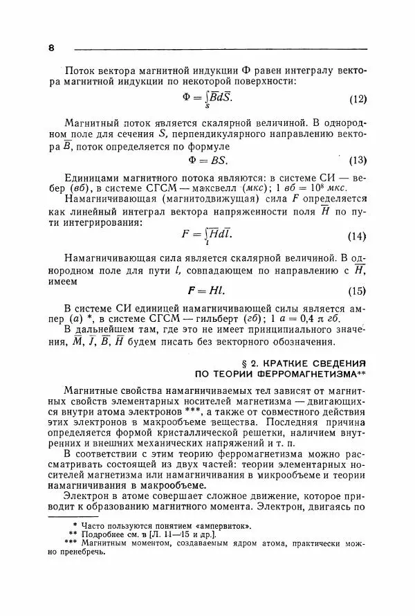Алексей Преображенский - Магнитные материалы - Страница № 9 Алексей Преображенский - Магнитные материалы - Страница № 9