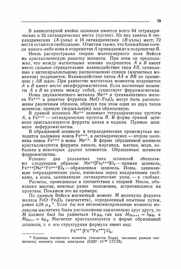 Алексей Преображенский - Магнитные материалы - Страница № 20 Алексей Преображенский - Магнитные материалы - Страница № 20