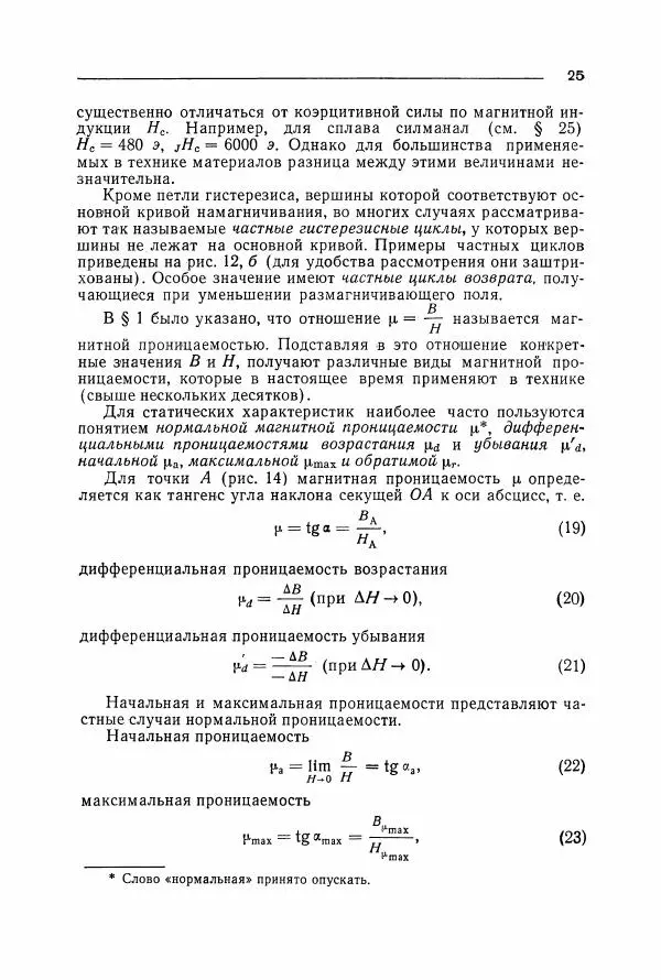 Алексей Преображенский - Магнитные материалы - Страница № 26 Алексей Преображенский - Магнитные материалы - Страница № 26