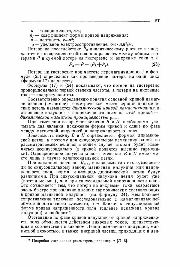 Алексей Преображенский - Магнитные материалы - Страница № 28 Алексей Преображенский - Магнитные материалы - Страница № 28