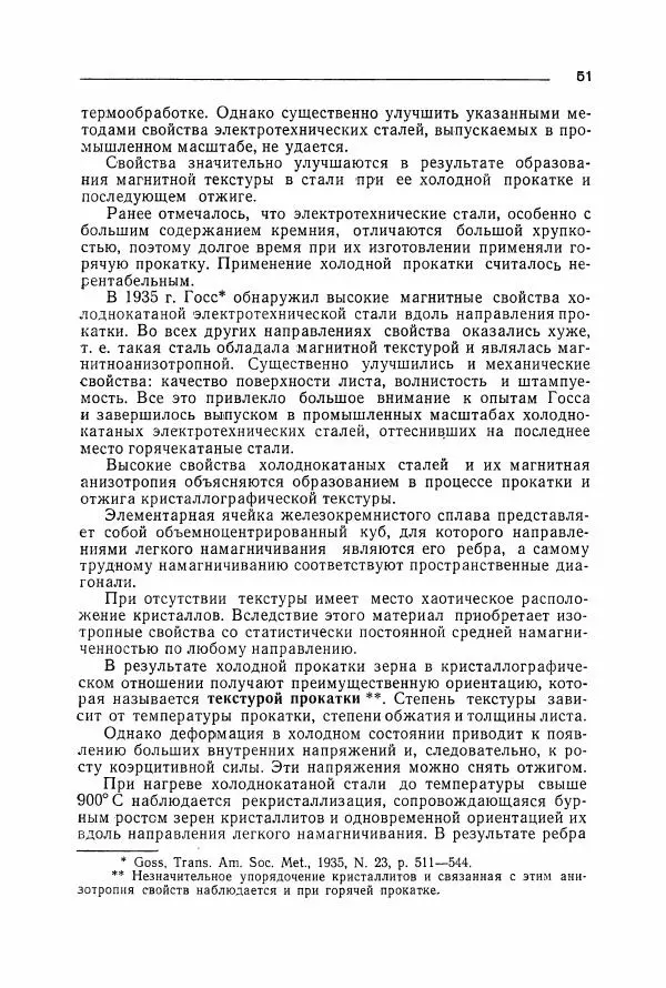 Алексей Преображенский - Магнитные материалы - Страница № 52 Алексей Преображенский - Магнитные материалы - Страница № 52