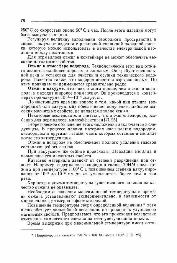 Алексей Преображенский - Магнитные материалы - Страница № 77 Алексей Преображенский - Магнитные материалы - Страница № 77