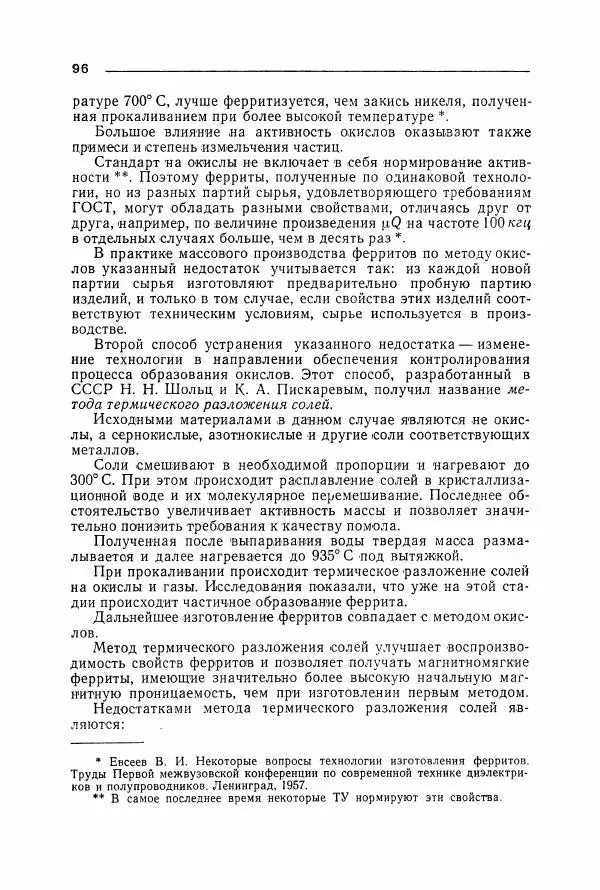 Алексей Преображенский - Магнитные материалы - Страница № 97 Алексей Преображенский - Магнитные материалы - Страница № 97